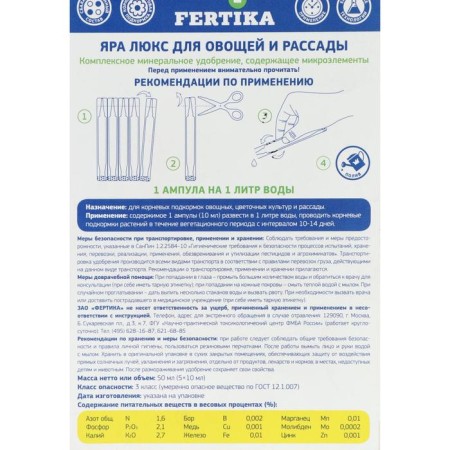 Fertilizer Mineral Fermatics Lux for vegetables and seedlings, 5 pcs 10 ml-1