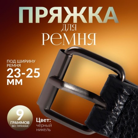 Wire buckle, 3.2 × 2.8 cm, 25 mm, 5 pcs, economy, black nickel color