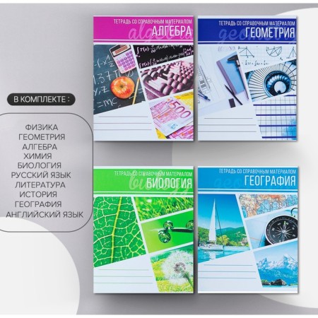 A set of subject notebooks of 48 collage sheets, 10 items, with reference material, covered cardboard, OFSET block-8