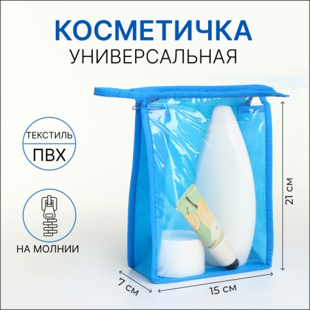 Cosmetic bag with zipper, cornflower color