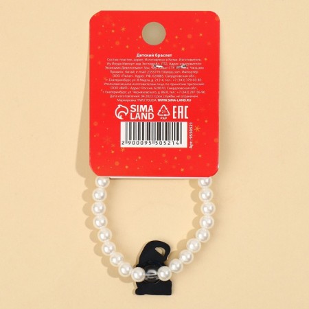 Children's bracelet "Happy New Year" 7 x 5 cm-4