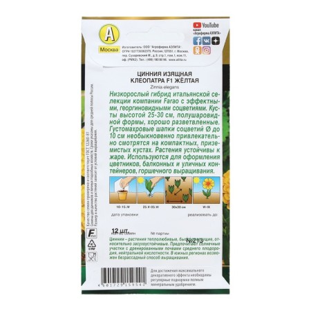 Cinnia flowers "Cleopatra", F1, yellow, 12 pcs-1