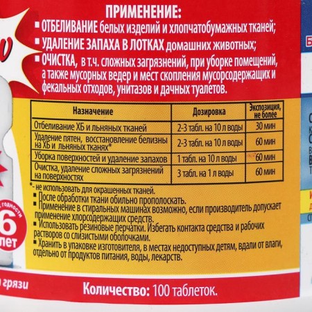 Белизна «Новое поколение», 100 таблеток-1