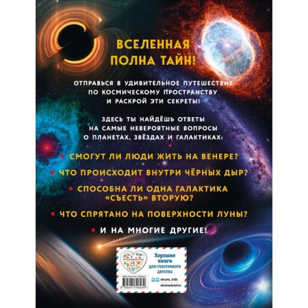Space. Big children's encyclopedia-1