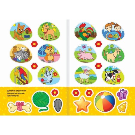 Coloring with stickers "Pets", 16 p.-2