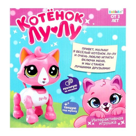 Interactive toy "Kitten Lu-Lu" rides, light, sound, reacts to pop-5