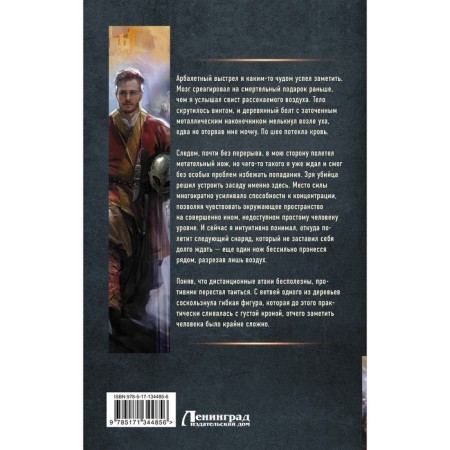 Княжество Орловское. Мельцов И.-1