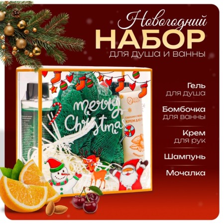 New Year's gift set of cosmetics "Morozko" for the shower and bath. Green series