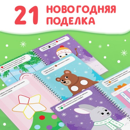 New Year's book "Reusable applications with plasticine. Funny New Year ", 21 crafts, A4 format-3