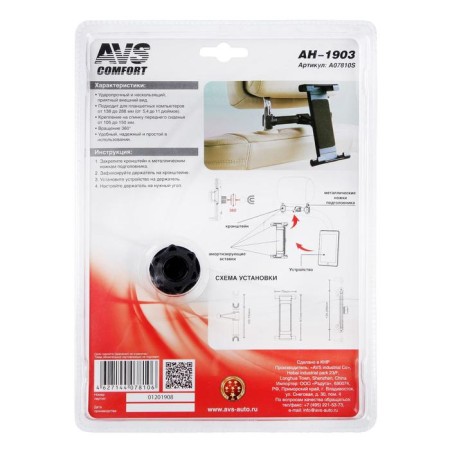 Holder AVS AH-1903 for tablet computers 138-288 mm, blister-3