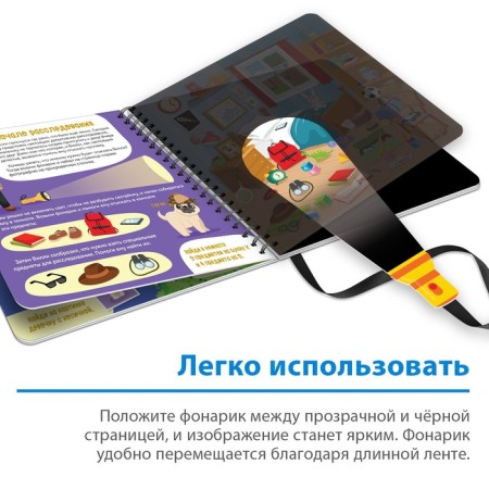A secret book with a magic flashlight “We are investigating Willy”, 22 p.-3
