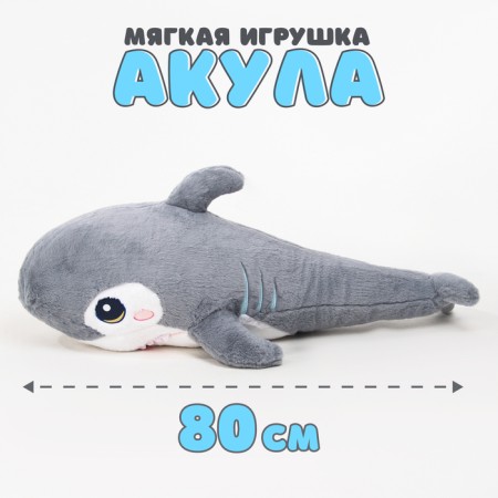 Soft toy "Shark", 80 cm, gray color