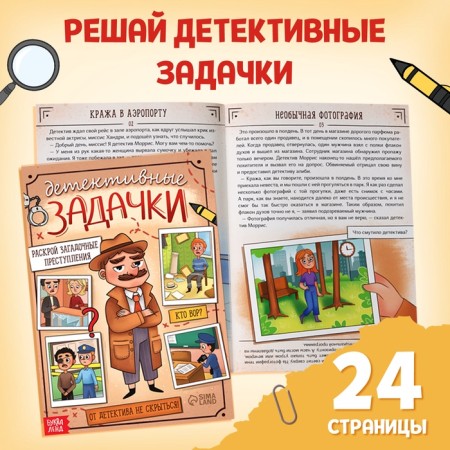 Books Set "Tasks of a real detective", 2 books, certificate-2