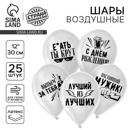 Latex ball "laudatory for a friend", in a set of 25 pcs., 12 "