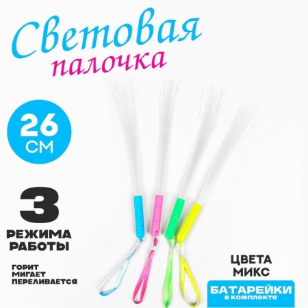 Light wand "needles", color mix