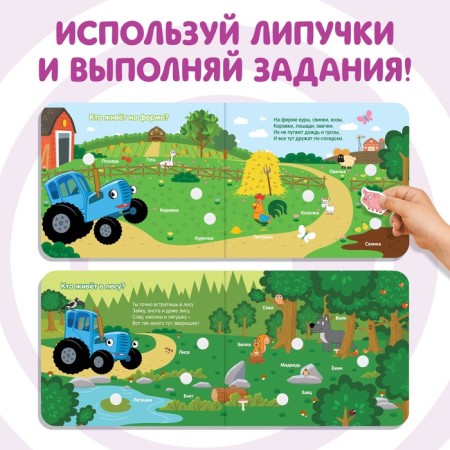 Cardboard book with Velcro “Fun Velcro. Animals ", 12 p., Blue tractor-3