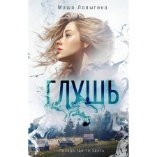Wilderness. Lovygin M.