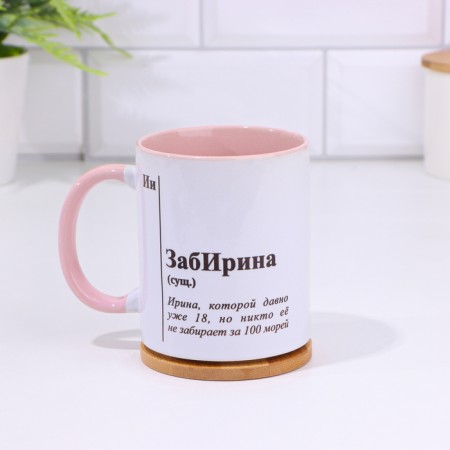 Named mug, sublimation "Zabirina", pink bottom-1