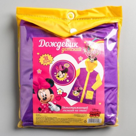Children's raincoat, size m, 100-110 cm, Minnie Mouse-12