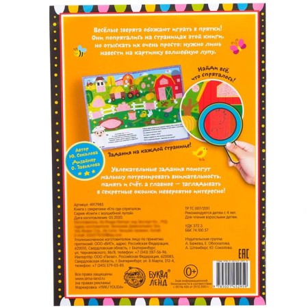The book with the secrets “Who has hidden where”, 16 p.-4