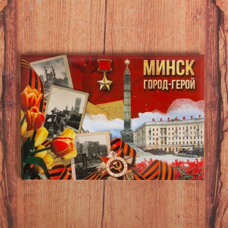 Magnet "Minsk"
