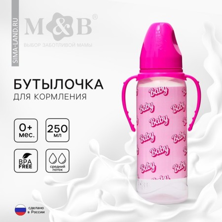 Baby feeding bottle, classic throat, 0 months, 250 ml., Cylinder, with handles
