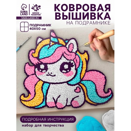 Talent school Set for creativity carpet embroidery unicorn, subframe