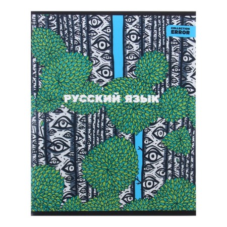 Notebook 48 sheets in the Error line "Russian language", cover covered paper, OFSET block