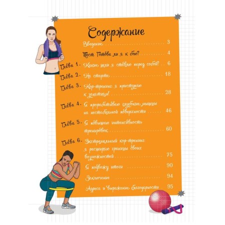 My notebook. Cor-training. Xavier J.-1