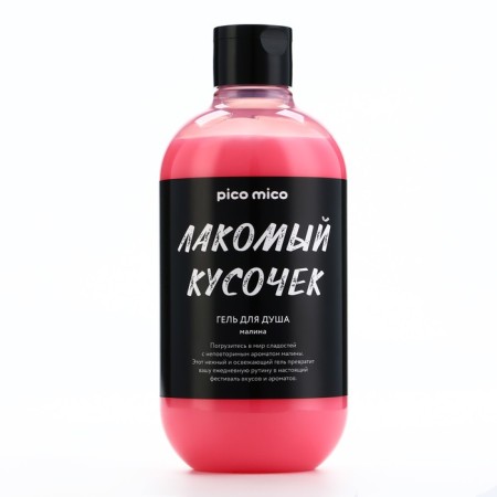 Shower gel "Tareless piece", 500 ml, raspberry aroma, Pico miSo-1