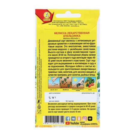 Melissa seeds "Orange", 5 pcs-1