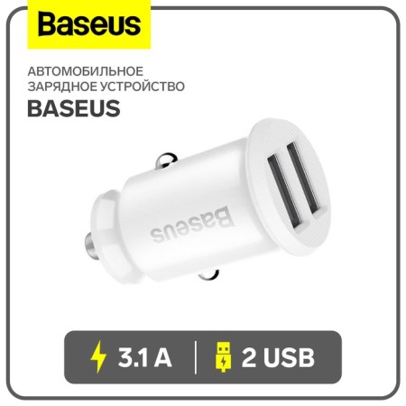 Car charger Baseus, 2USB, 3.1 A, white