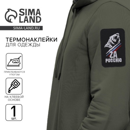 Thermal appliance "ZA Russia", 7.2 x 4.2 cm