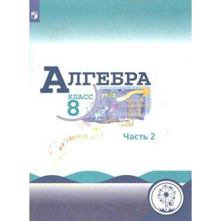 Tutorial. GEF. Algebra, a correctional school, 4 species grade 8, part 2. Makarychev Yu. N.
