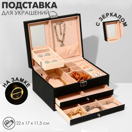 Steam for jewelry "Casket" sliding with a mirror, 22 × 17 × 11.5, black color