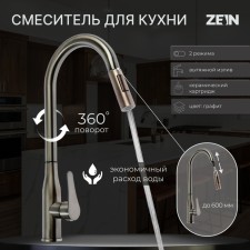 Zein Z3780 kitchen mixer, single -leaf, exhaust surplus, 2 modes, graphite