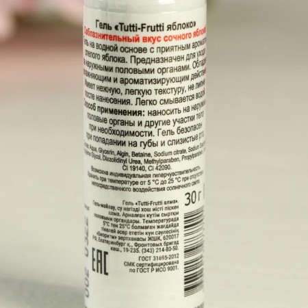 Tutti-Frutti Oralove apples, water-based, edible, 30 ml-1