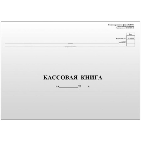 Cash book A4, 96 sheets, form KO-4, horizontal, newspaper block