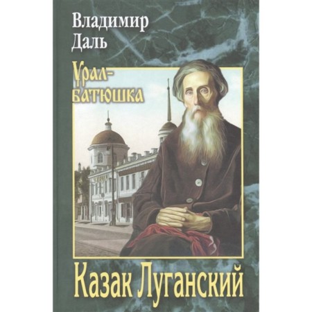 Cossack Lugansk. Dal V.