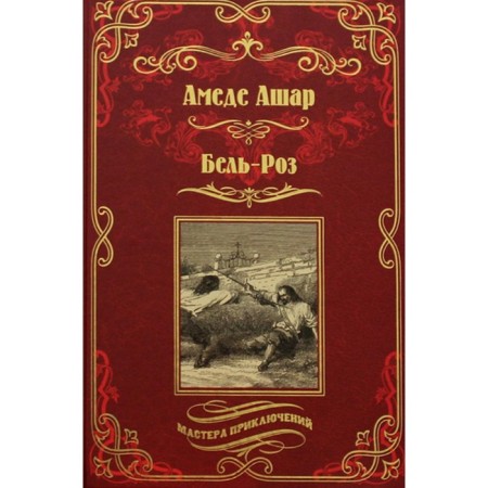 Bel-Roz. Royal hunting. Ashar A.