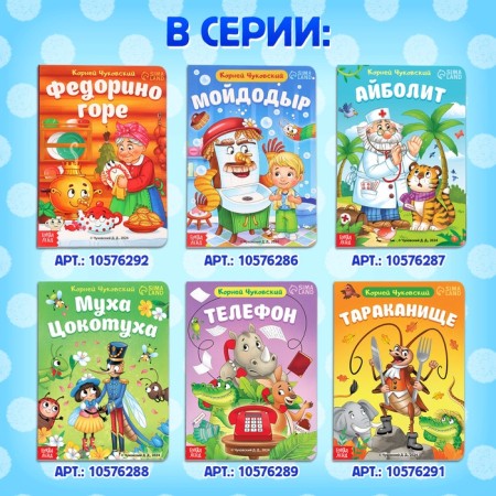 Children's cardboard book "Moidodyr", Korney Chukovsky, 20 p.-6