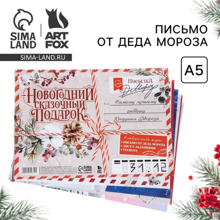 Letter from Santa Claus "New Year: New Year's Fairytale Gift"