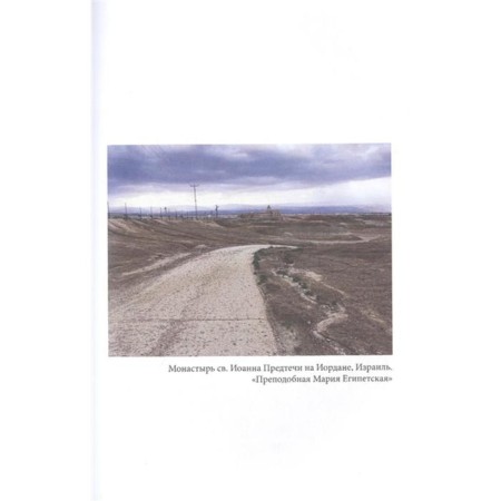 Day Angel. Stories about saints-3