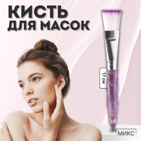 Brush for masks "Shine", 14.2 (+/- 1) cm, color mix