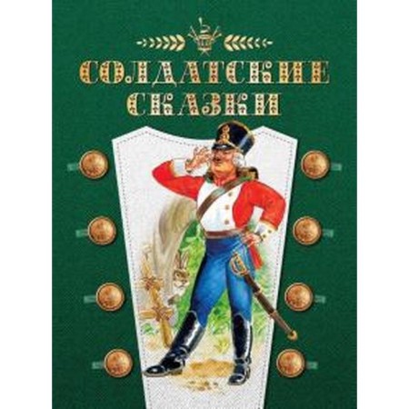 Soldiers' tales