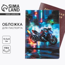 Обложка на паспорт "Байк", ПВХ