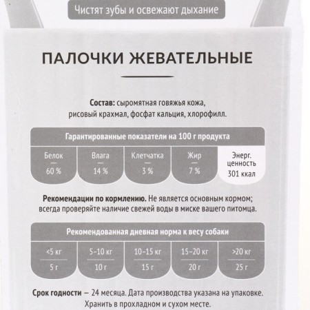 Toothpick "Village Stocks" for dogs, chewing sticks, 85 g-2