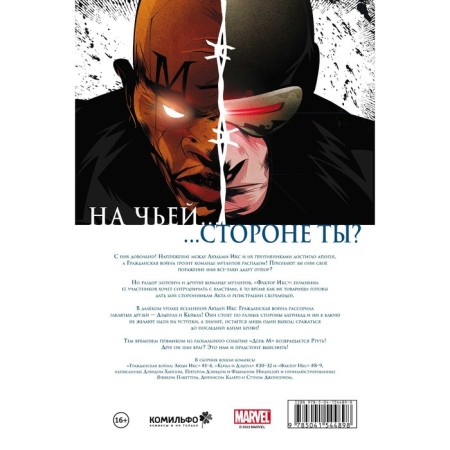 Civil War. X -Men. Khain D.-1