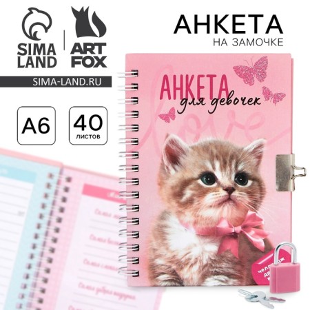 Questionnaire on a lock, in a solid cover A6, 40 sheets "Kotik"