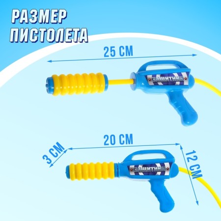 Water pistol "Defender", satellite Ballon-2